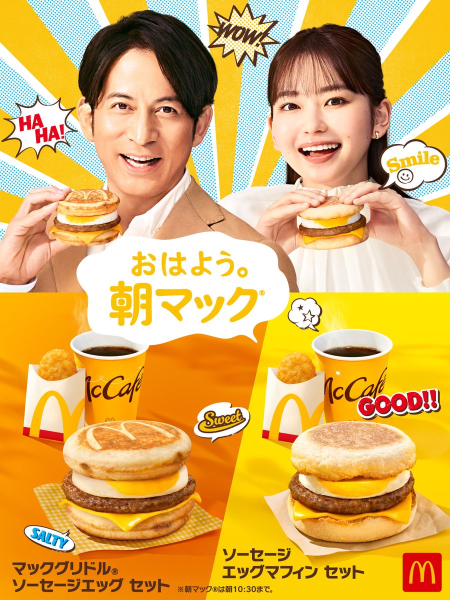 朝マックタイム！！！ マックグリドル® ソーセージエッグと ソーセージ