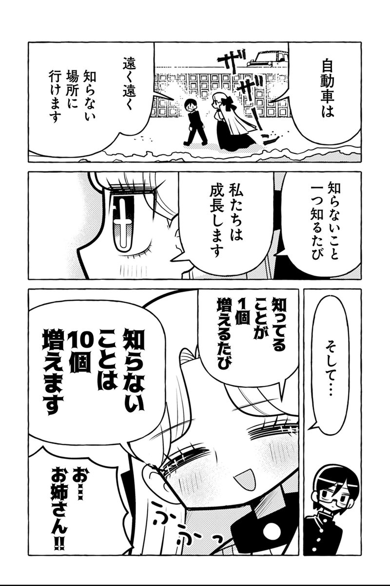 twi_yon's tweet image. 【ニセ教養お姉さん ドライブへ行く④】銀河セレモニー☆☆☆『ニセ教養お姉さん』 #ツイ4