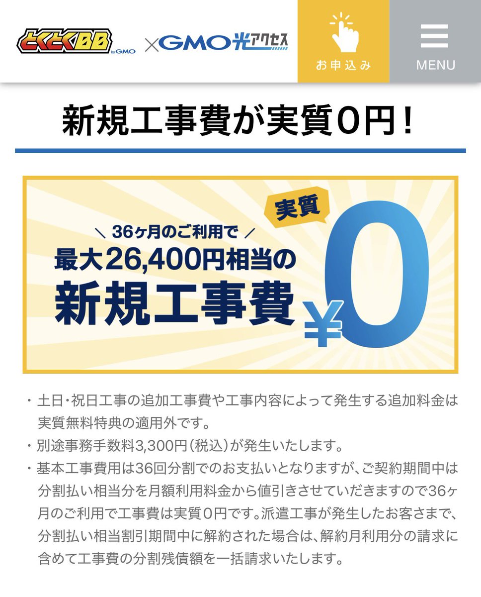 GMOとくとくBB光 10Gも事変で申し込みました！ ・6ヵ月 月額0円 ・80,000円キャッシュバック ・オプション加入で最大+27,000円  (事業者変更・転用の場合は最大+4,000円) ・他社解約金補填上限60,000円 ・解約違約金無料 ・工事費実質無料 光回線引けない方は引用元の  ...
