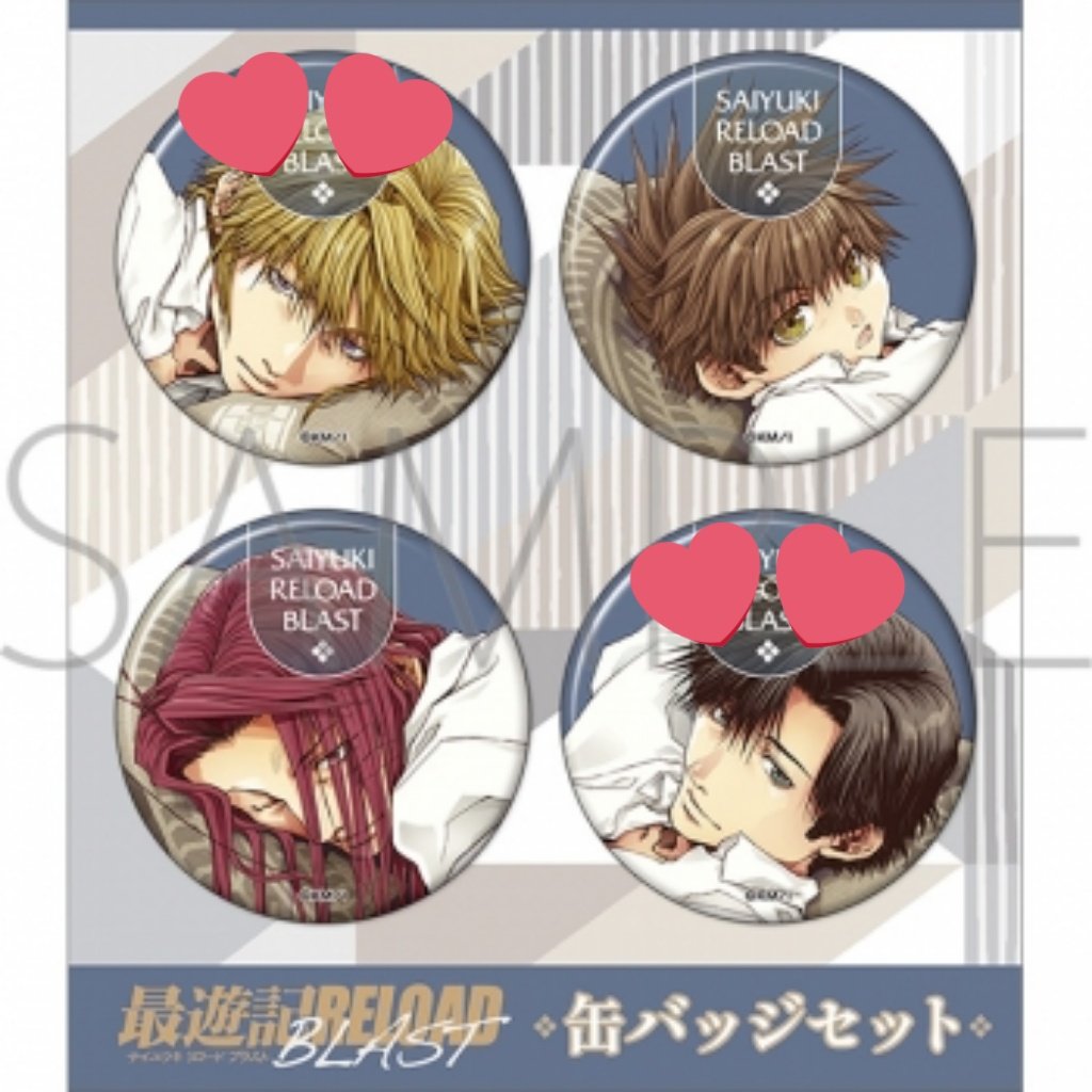 交換】最遊記 RELOAD BLAST Relax-Timeフェア アニメイト 缶バッジ
