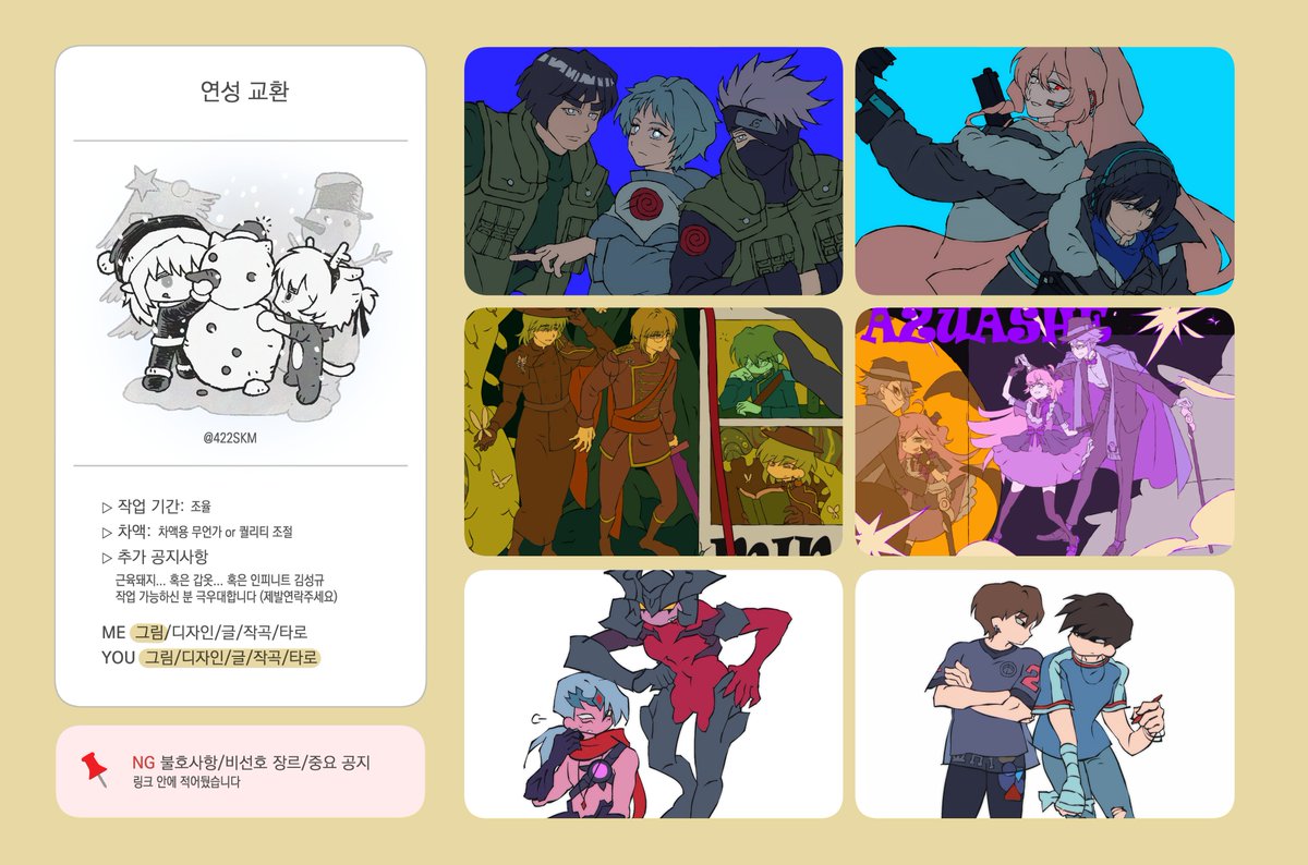 #연성교환 #맞커미션
체형 큰 남성 캐릭터 / 인피니트 김성규 작업 가능하신 분은 기재해주시면 우선적으로 찾아뵙니다!

폼이 너무 오래되어 초기화하였으니 기존에 남겨주셨던 분들도 부디 편히 남겨주세요.. (제발) 🥹
타입: sweetpotatojollypong.tistory.com/5
폼: forms.gle/SDj4edKkTdWGPj…