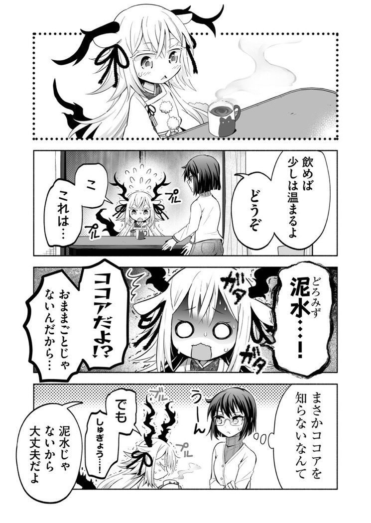 お隣に神様が引っ越して来た話
(3/5) 