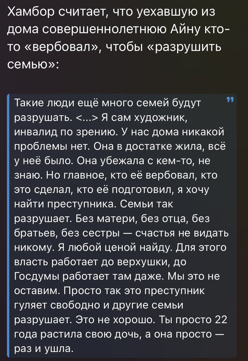 lcshtn's tweet image. батя по классике рассказывает, как она прекрасно жила, ее завербовал злой разрушитель семей, власть на них работает и найдут любой ценой, а без родни ей СЧАСТЬЯ НЕ ВИДАТЬ

речь о совершеннолетней, которая к ним не хочет и имеет право на свободу передвижения

также его художества: