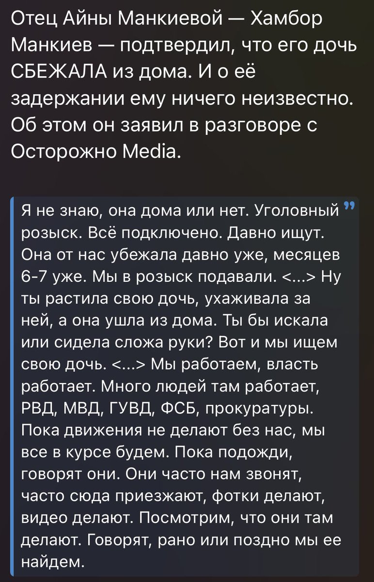 lcshtn's tweet image. батя по классике рассказывает, как она прекрасно жила, ее завербовал злой разрушитель семей, власть на них работает и найдут любой ценой, а без родни ей СЧАСТЬЯ НЕ ВИДАТЬ

речь о совершеннолетней, которая к ним не хочет и имеет право на свободу передвижения

также его художества: