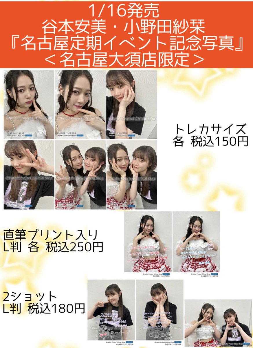 【新品】全トレカ付 スパショ10 アプグレ 特典 名古屋12/14 ✨1/16(金)発売✨ ‼️名古屋大須店限定‼️ 名古屋定期イベント『つばき