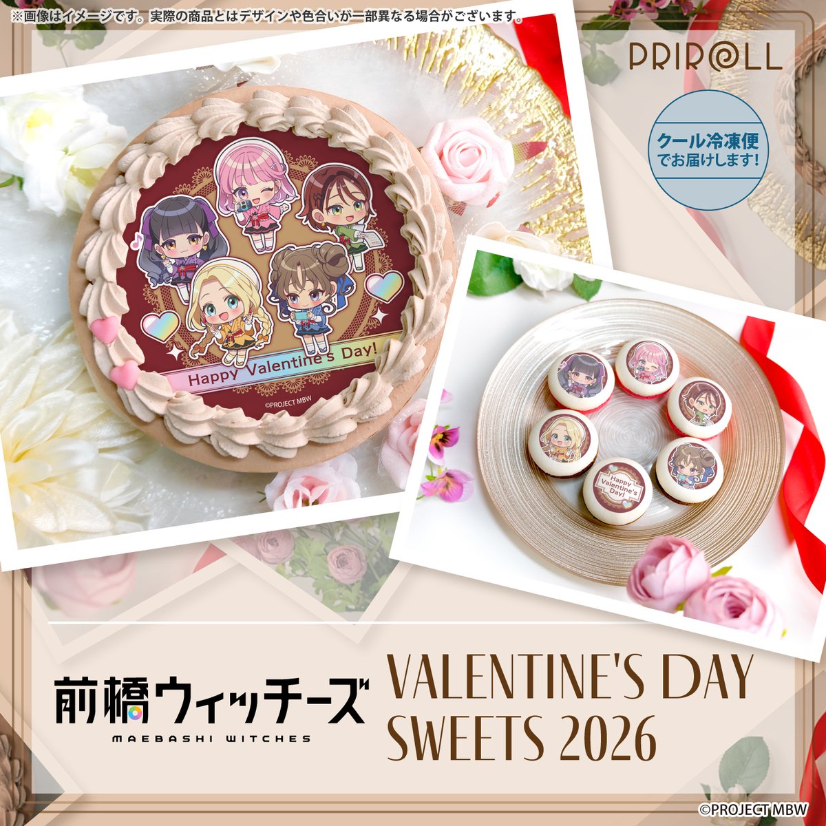 happypriroll's tweet image. 💐TVアニメ『#前橋ウィッチーズ』💐
✨️🍫Valentine Sweets 2026🍫✨️

キュートなバレンタインケーキ＆マカロンが発売決定！！
大切な人への贈り物やご自分へのご褒美に、ぜひお楽しみください💗

詳細＆ご予約は➡priroll.jp/shopbrand/ct15…

特典缶バッジ付きでご自宅へお届け🎁

#MBW