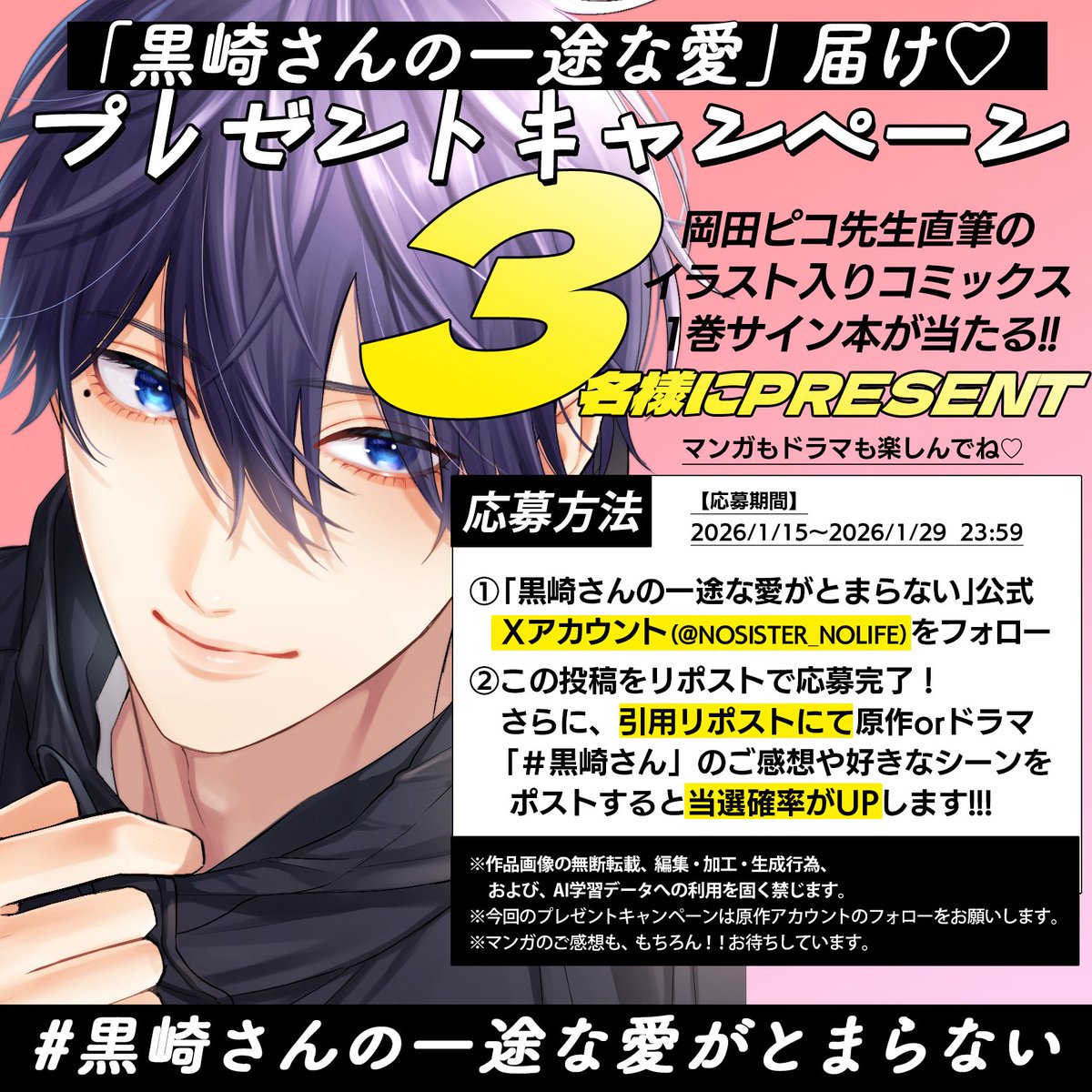 TVer100万回再生突破記念のプレゼントキャンペーンが始まりました