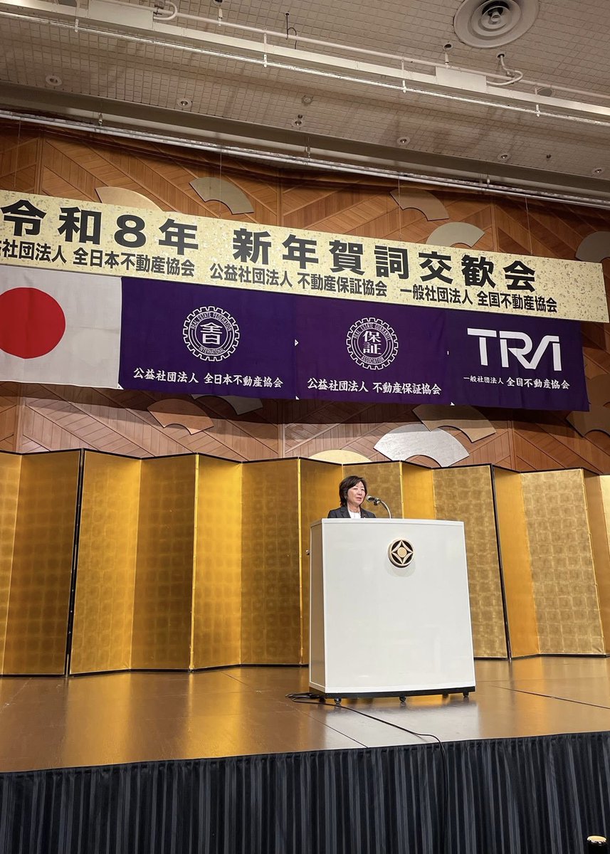 公益社団法人 全日本不動産協会・不動産保証協会・全国不動産協会の令和８年新年賀詞交換会に出席し、全日本不動産政策推進議員連盟の会長としてご挨拶させていただきました。  昨年の税制改正では、同協会とともに要望した 住宅ローン減税の延長等に関する項目を盛り込ん ...