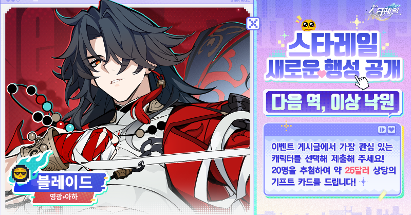 은하열차가 다음 목적지로 향합니다 🚂✨
#이상낙원 에서 내가 가장 관심 있는 캐릭터는

＿人人人人＿
＞　블레이드　＜
￣Y^Y^Y^Y￣

#스타레일새로운행성공개
아하가 될 준비, 되셨나요? 🔥🕺

x.com/honkaisr_kr/st…