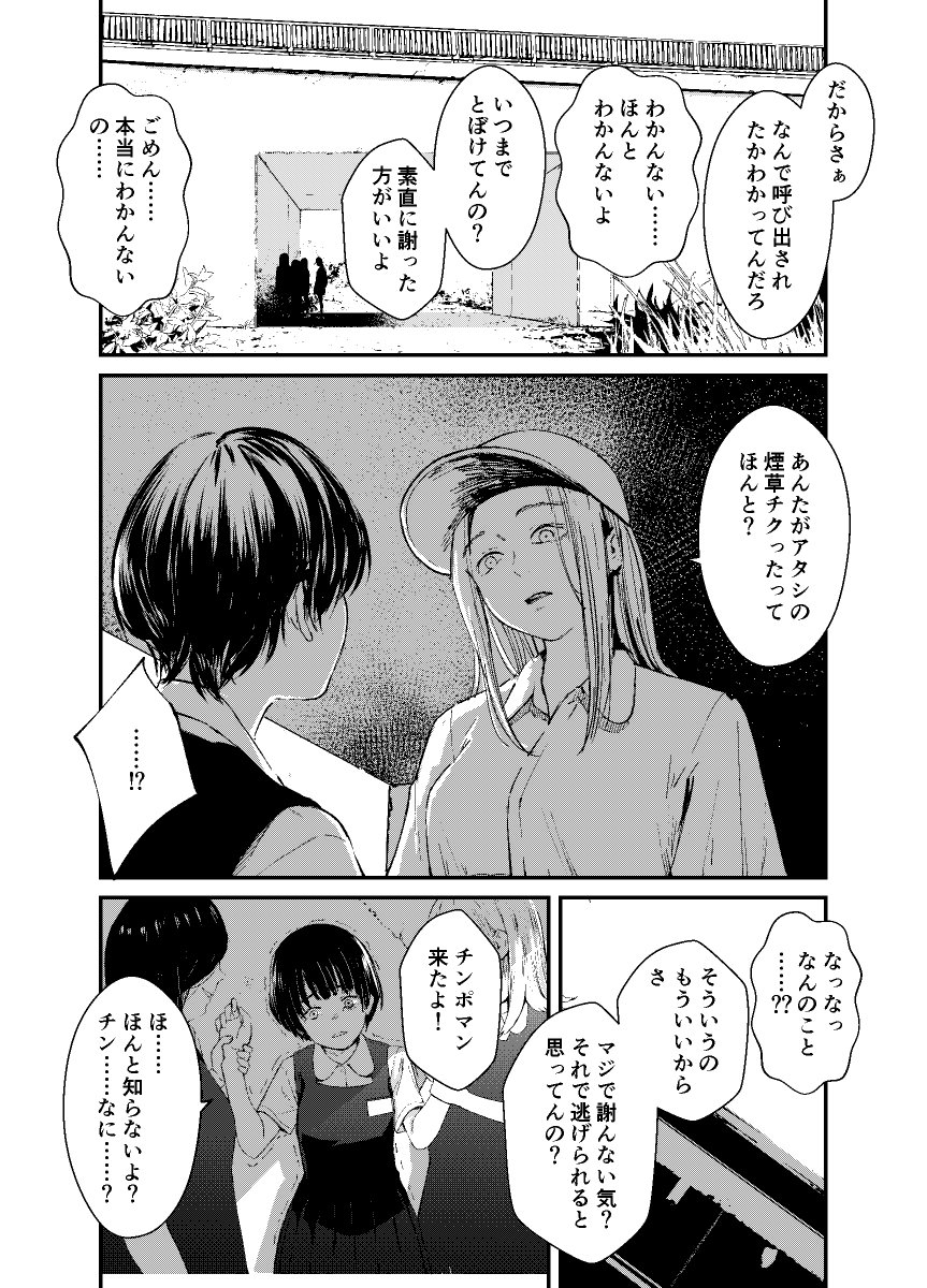 チンポマン 第三話 愛でぬりつぶす(暗稿)｜無料エロ漫画試し読み