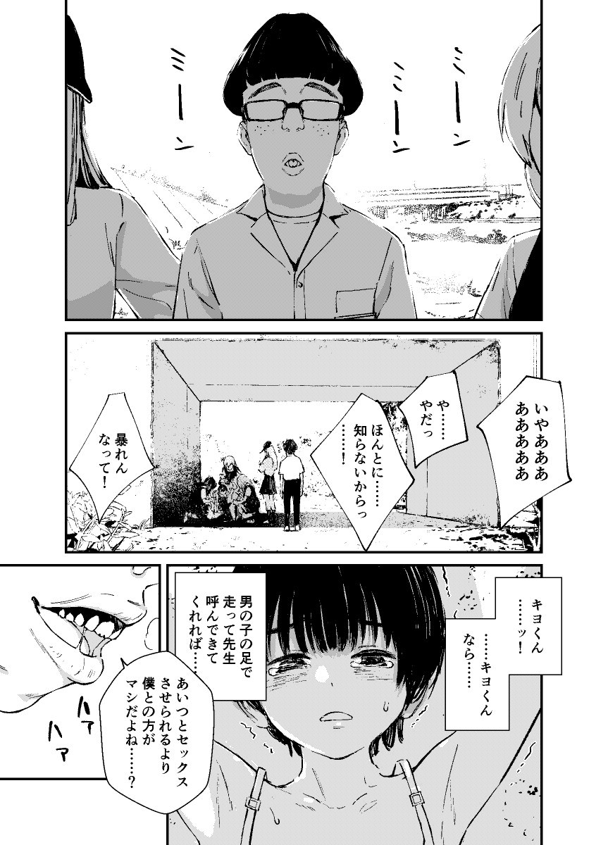 チンポマン 第三話 愛でぬりつぶす(暗稿)｜無料エロ漫画試し読み