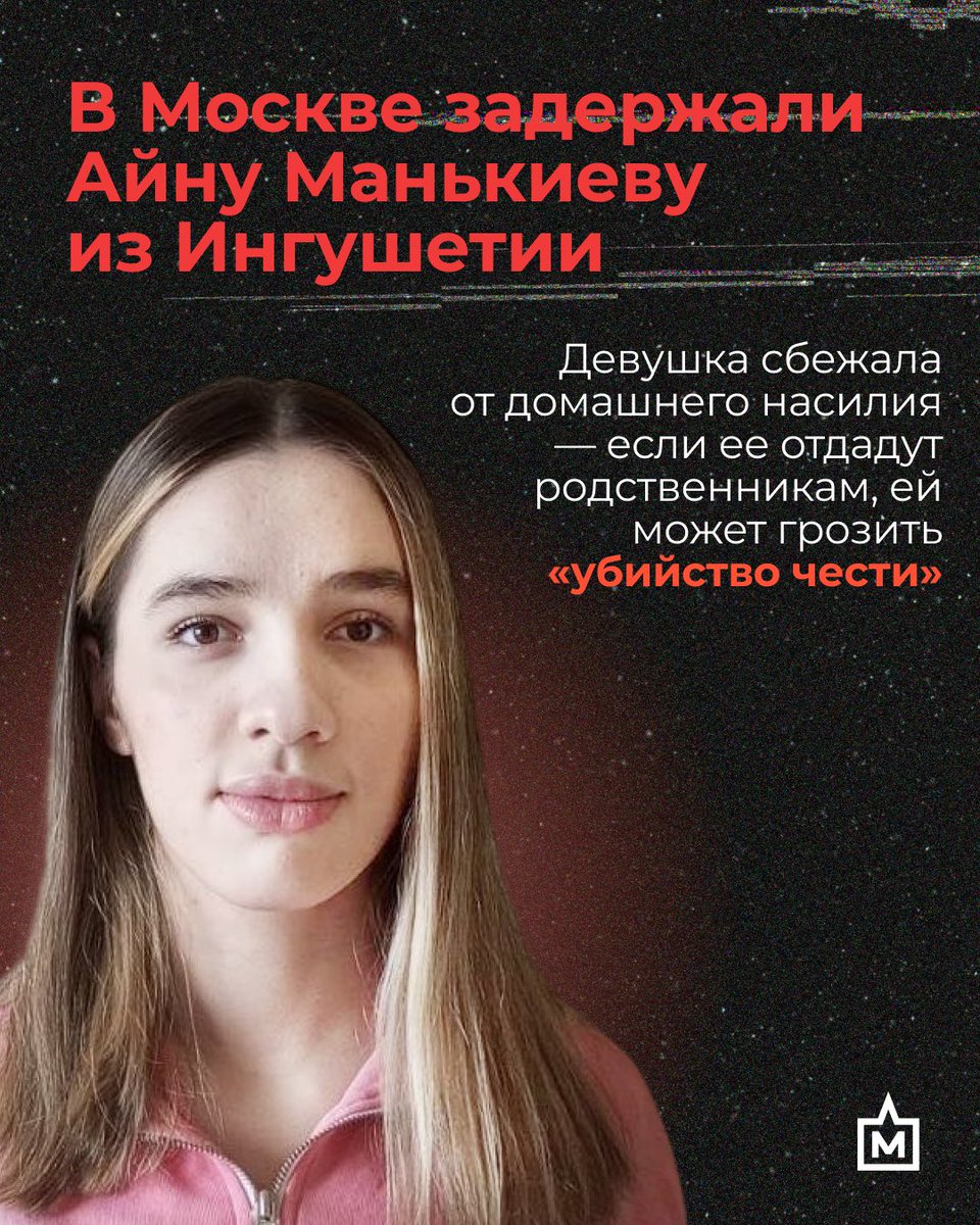21-летняя Айна Манькиева сбежала из дома в апреле 2025 года без вещей и документов. Девушка записала видео, в котором рассказала, что ее жизни и здоровью угрожает опасность, если ее вернут родственникам. Семья объявила Айну в розыск, но девушка снялась с розыска.

1/6