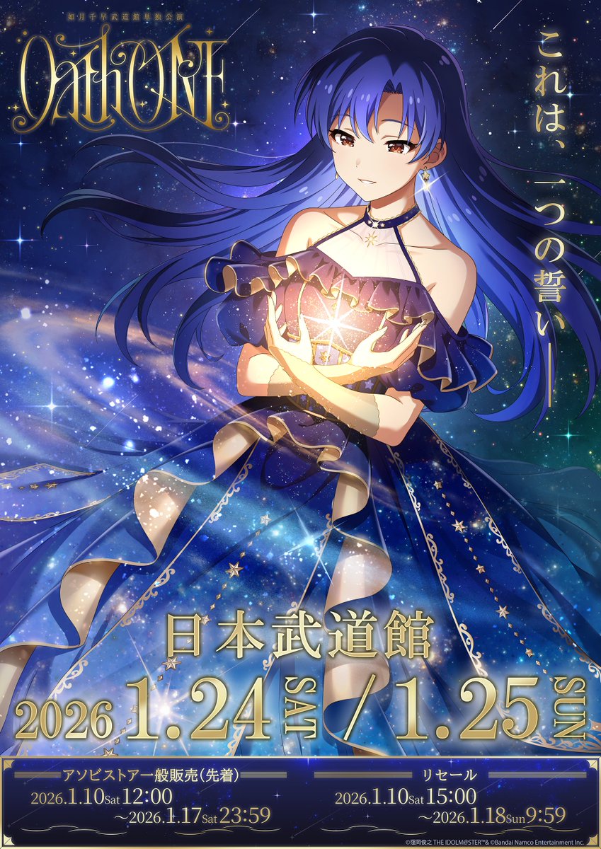 imas_official's tweet photo. ━━⋆｡✦｡⋆✧⋆｡✦｡⋆━━
#如月千早武道館単独公演
　　　 "OathONE"
　現地チケット締切まで
　　　　あと2日
───────────

チケット【両日】受付中！
販売状況は受付サイトを要チェック✨

✧受付サイトはこちら
https://t.co/sop3mekgli

✧公式サイト
https://t.co/0ayCKwEbph https://t.co/ABfsGAR7MQ