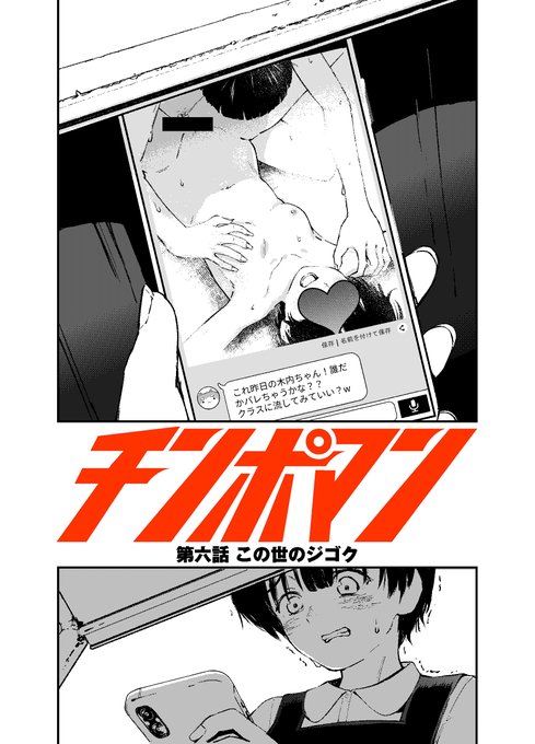 チンポマン第六話「この世のジゴク」は2月1日発売開始ンポ!46Pで330円ポ!
https://t.co/dBLbaGZDJd
https://t.co/RKf5KO25Zf 