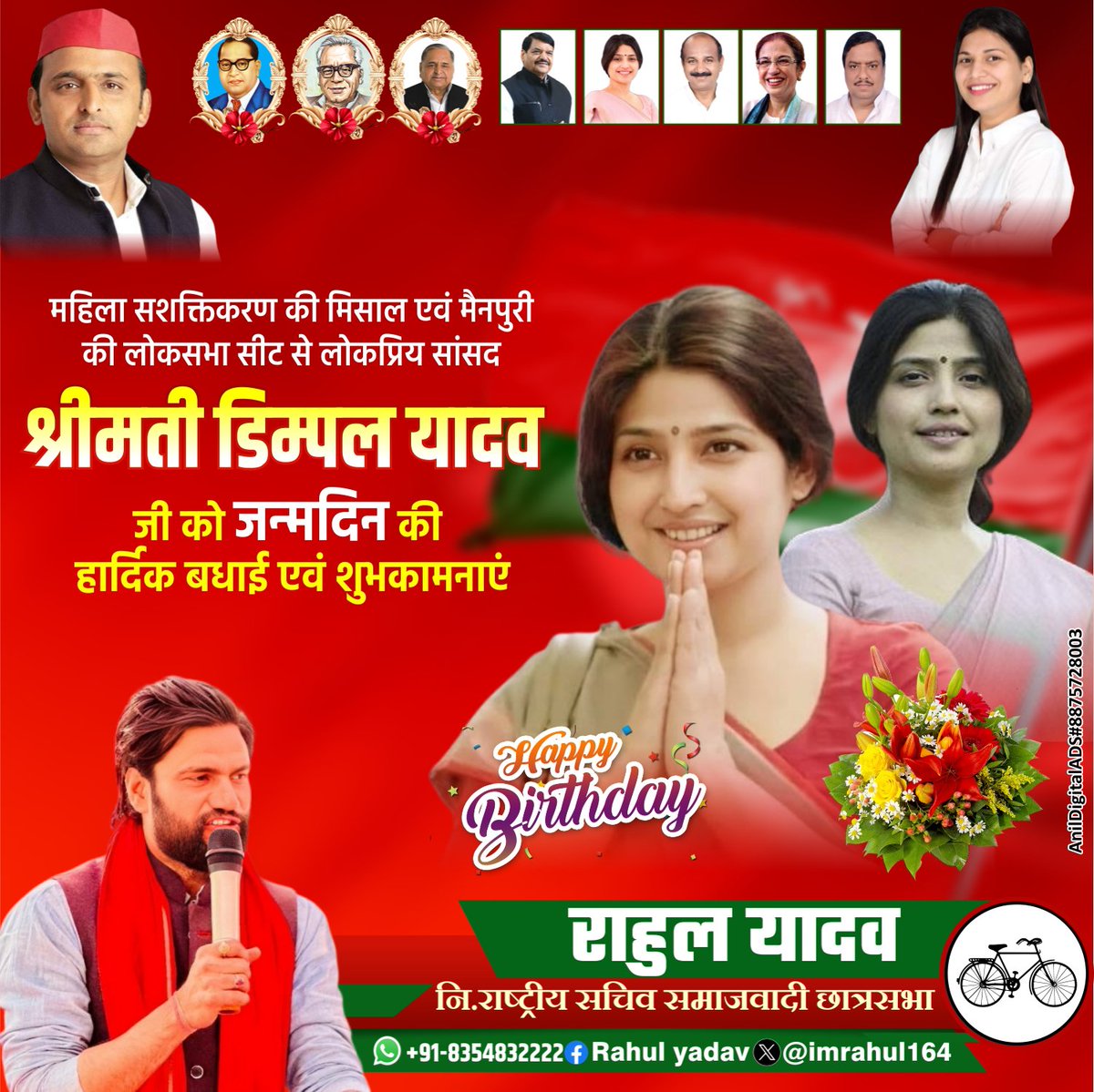 मैनपुरी लोकसभा से समाजवादी पार्टी की लोकप्रिय सांसद श्रीमती <a href="/dimpleyadav/">Dimple Yadav</a> भाभी जी को जन्मदिवस की अनंत बधाइयां!
#happybirthday
<a href="/samajwadiparty/">Samajwadi Party</a> 
<a href="/yadavakhilesh/">Akhilesh Yadav</a> 
<a href="/mediacellsp/">Samajwadi Party Media Cell</a>
