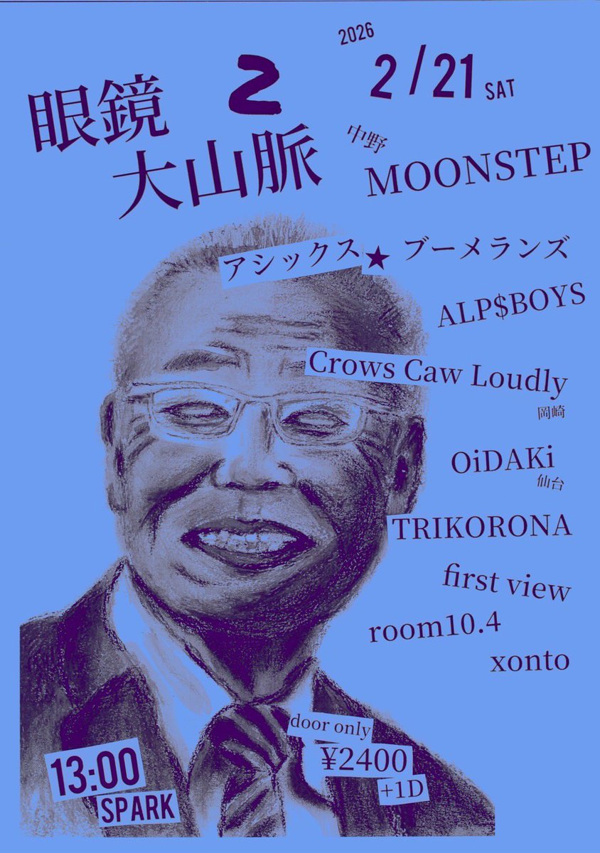 来月から始まるCrows Caw Loudlyレコ発ツアーの1本目は東京！昼からやります！

2026.2.21 (Sat) @東京 中野MOONSTEP
"眼鏡大山脈2"

アシックス★ブーメランズ
ALP$BOYS
Crows Caw Loudly
first view
OiDAKi (仙台)
room 10.4
TRIKORONA
xonto

OPEN12:30 / START13:00
TICKET¥2,400+1D