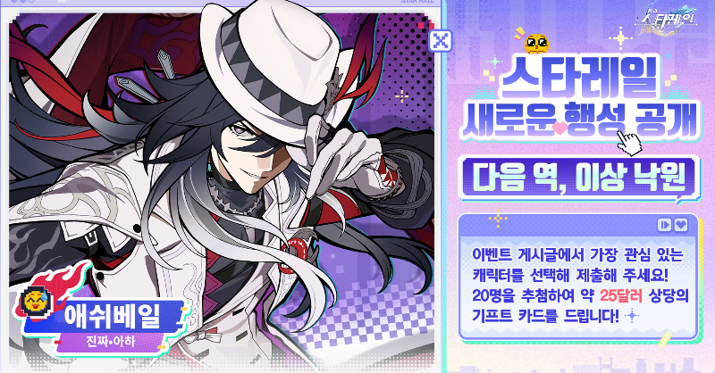 은하열차가 다음 목적지로 향합니다 🚂✨
#이상낙원 에서 내가 가장 관심 있는 캐릭터는

＿人人人人＿
＞　애쉬베일　＜
￣Y^Y^Y^Y￣

#스타레일새로운행성공개
아하가 될 준비, 되셨나요? 🔥🕺

x.com/honkaisr_kr/st…