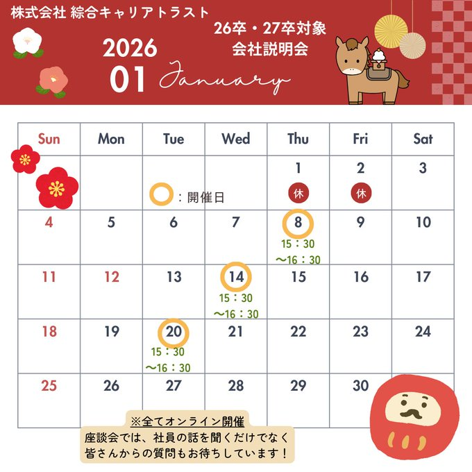 【公式】綜合キャリアトラスト　新卒採用アカウント tweet media
