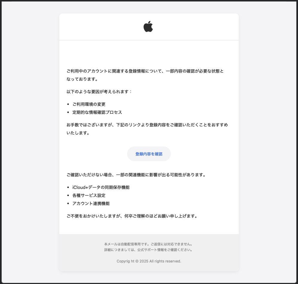 びっくり。詐欺メールがiCloudアドレスに届いた（最初から気づいた