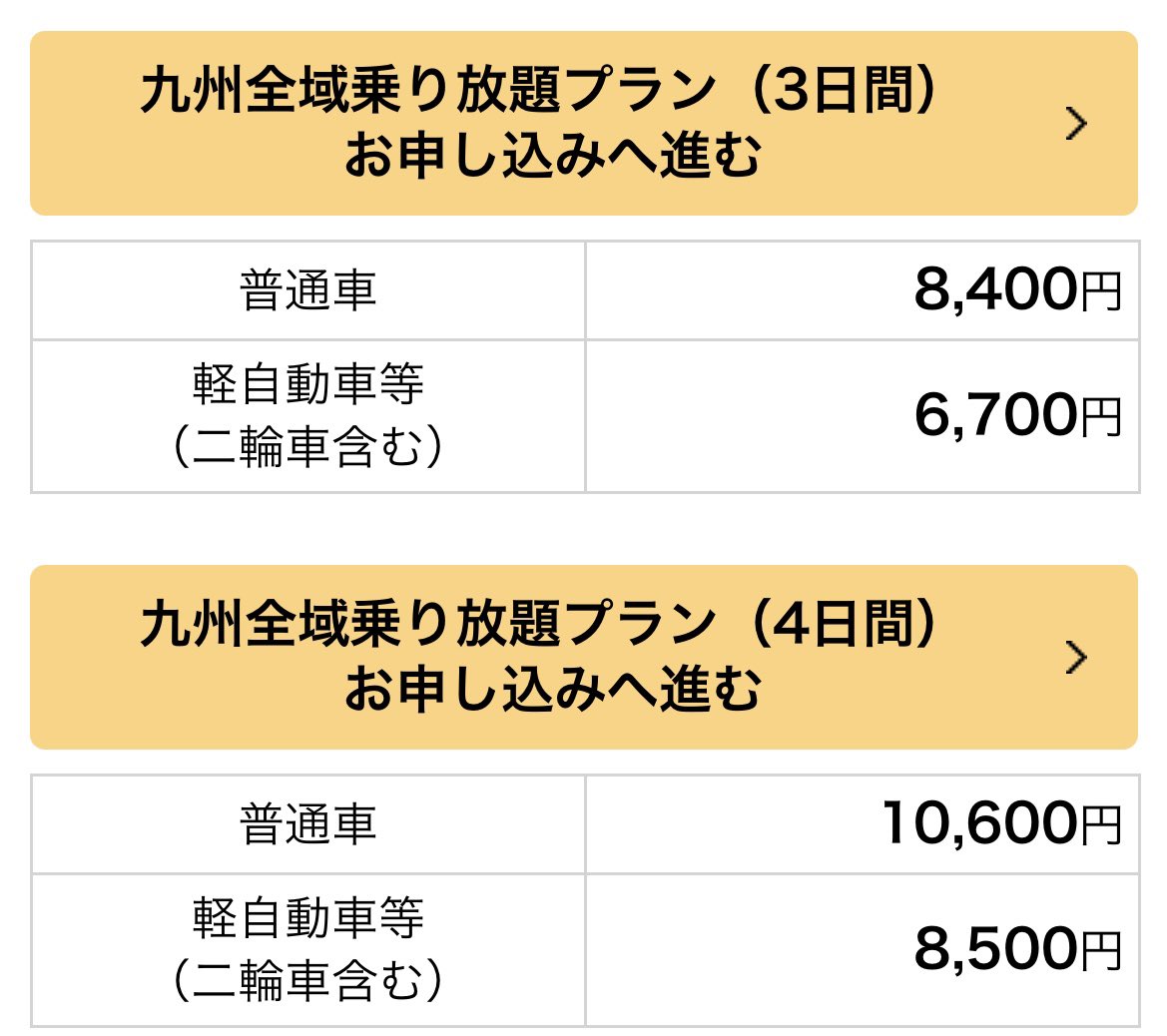 currydaisuki11's tweet image. 私は前からNEXCOの乗り放題を使って宮崎に⚽️キャンプ観に行っていますが、案外知らない方が多いので。太宰府IC〜宮崎西ICまで休日割引で普通車4500円。往復9000円。NEXCOの九州全域乗り放題3日間.普通車8400円。ただ往復するだけでもお得です。
