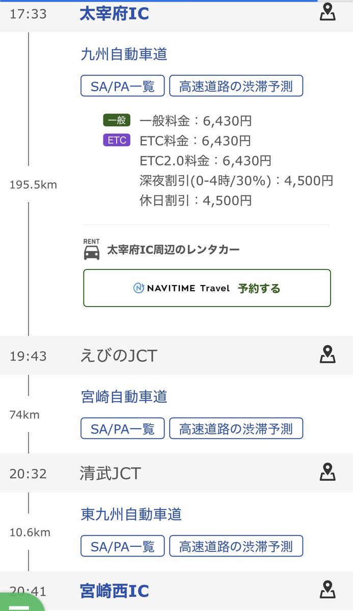 currydaisuki11's tweet image. 私は前からNEXCOの乗り放題を使って宮崎に⚽️キャンプ観に行っていますが、案外知らない方が多いので。太宰府IC〜宮崎西ICまで休日割引で普通車4500円。往復9000円。NEXCOの九州全域乗り放題3日間.普通車8400円。ただ往復するだけでもお得です。