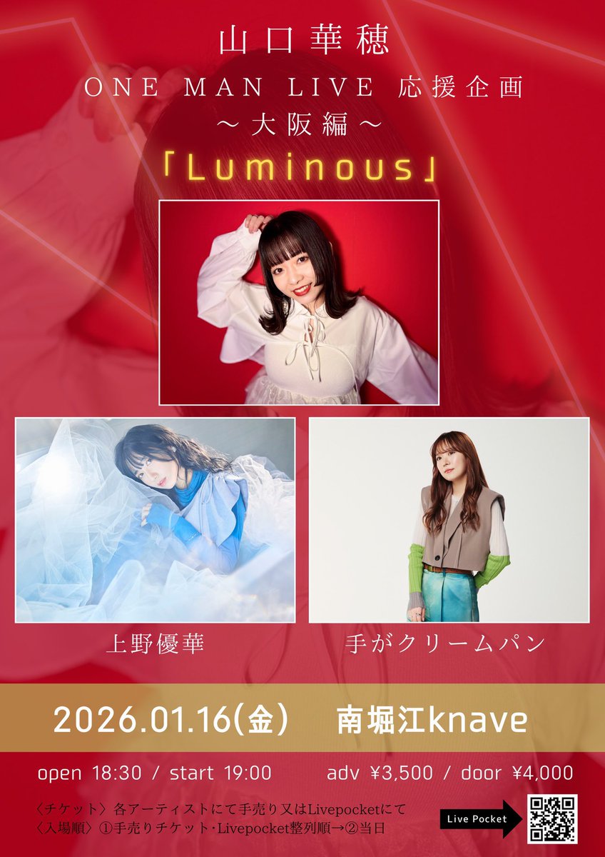 明日は大阪🐙🔥 山口華穂 ONE MAN LIVE 応援企画 〜大阪編〜「Luminous