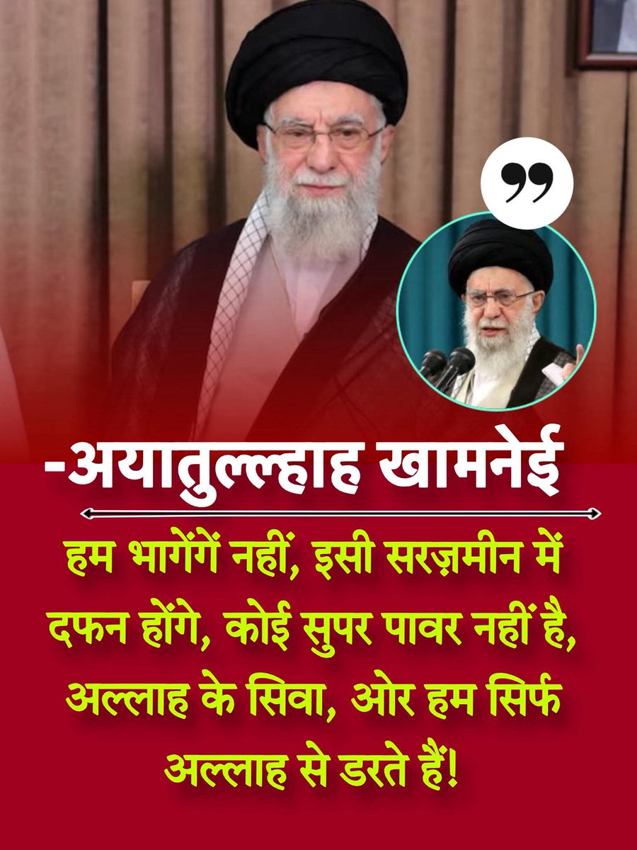मर्द ए मुजाहिद हैं अल्लाह पाक के ख़ौफ़ के आगे किसी का खौफ नहीं, अल्लाह पाक मर्द ए मुजाहिद की हिफाजत अता फरमाए.
