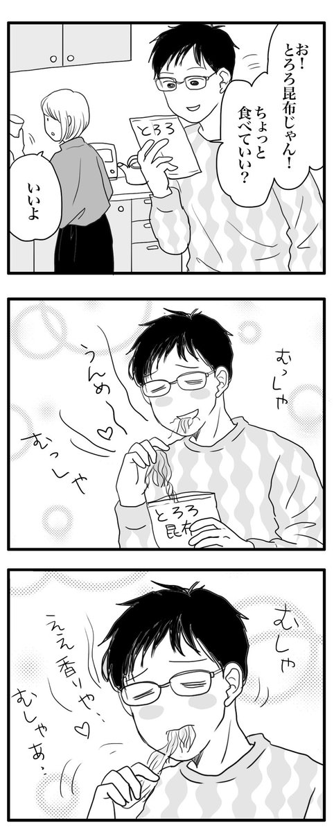 とろろ昆布って口にへばりつきますね… 
