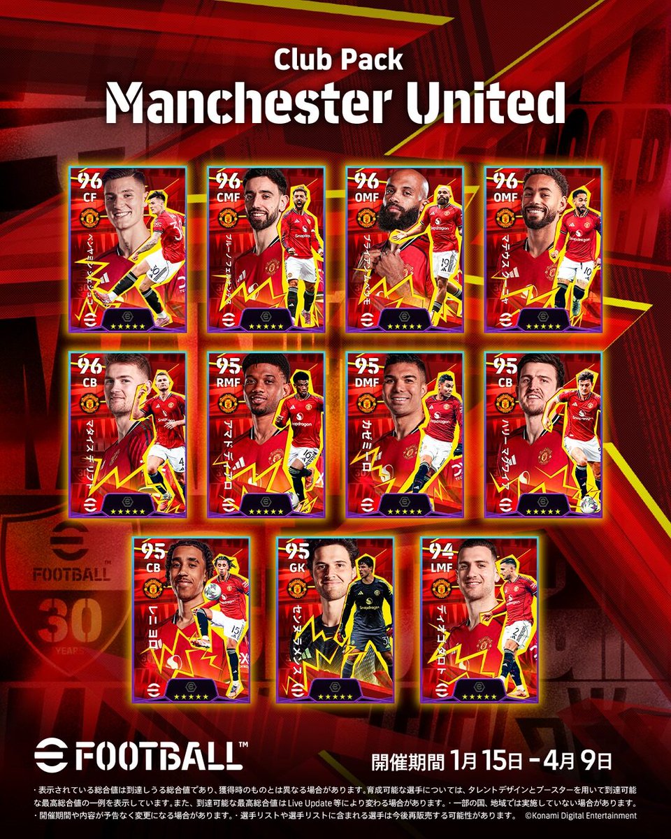 Club Pack: Manchester United】 赤い悪魔が、クラブパックで登場