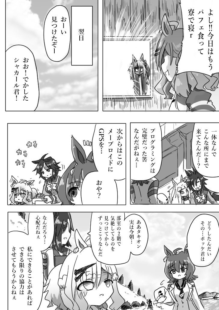 #ウマ娘 
新時代の扉アメリカ公開おめでとうございます漫画(再掲) 