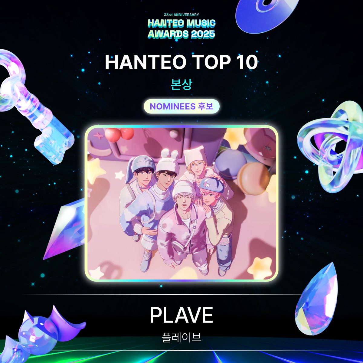 Hanteo_HMAs's tweet image. #HMA2025 #한터뮤직어워즈2025
#HanteoMusicAwards2025 

📢 후보자 공개 Nominees Announcement
🏆 본상 / HANTEO TOP 10

#PLAVE #플레이브
@plave_official

🗓️Round 1 : 1/16 ~ 1/25 (KST)
🗓️FINAL : 1/27 ~ 2/7 (KST)