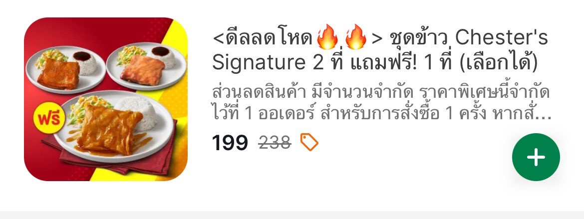 เซ็ตนี้ของเชสเตอร์ในแกร้บฟู้ดคุ้มอะสั่งมาหารกับเพื่อนตกแค่ประมาณ 60 กว่าบาทเอง ชอบที่เลือกได้ว่าจะเอาข้าวไก่อะไร55555555 ก่อนสั่งอย่าลืมใช้โค้ด 𝗖𝗧𝟭𝟬𝟬 นะได้ลดเพิ่มจากที่ลดอยู่แล้วคุ้มเกิ้นนน โค้ดใช้ได้ถึง 24 มค. นี้เท่านั้นน้า