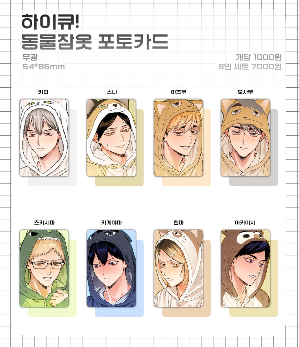 #RT 추첨 1분께 원하시는 아크릴 1종 or 포카 전종 세트를 드립니다

🏐하이큐 아크릴&amp;포토카드 통판 폼🏐

🗓01/18 14:00 ~ 01/24 23:59

💛배송 관련 공지는 타래로 안내하겠습니다!
💛witchform.com/deposit_form.p…