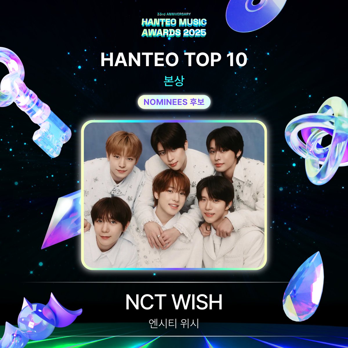 Hanteo_HMAs's tweet image. #HMA2025 #한터뮤직어워즈2025
#HanteoMusicAwards2025 

📢 후보자 공개 Nominees Announcement
🏆 본상 / HANTEO TOP 10

#NCTWISH #엔시티위시
@nctwishofficial

🗓️Round 1 : 1/16 ~ 1/25 (KST)
🗓️FINAL : 1/27 ~ 2/7 (KST)