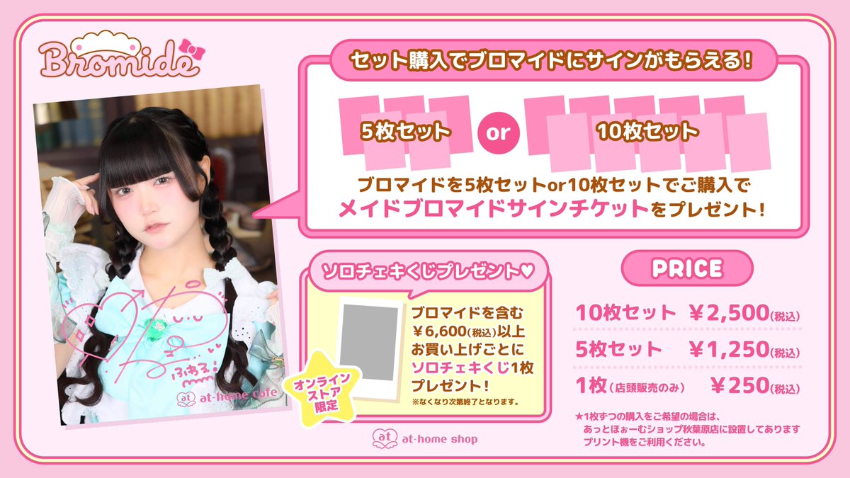 【るんるん】 バラ売り可　23枚セット　あっとほぉーむカフェ　ソロチェキ るんるん (@maid_runrun) / Posts / X