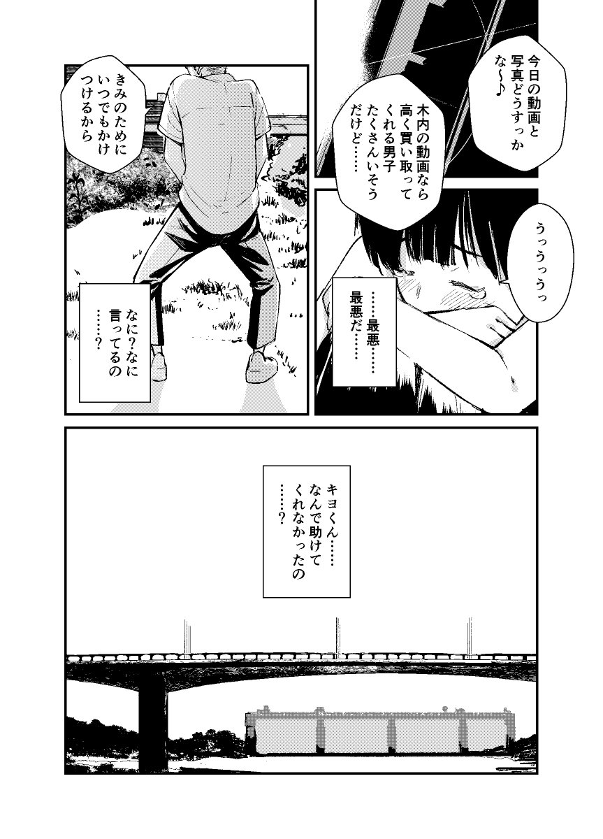 チンポマン 第三話 愛でぬりつぶす(暗稿)｜無料エロ漫画試し読み