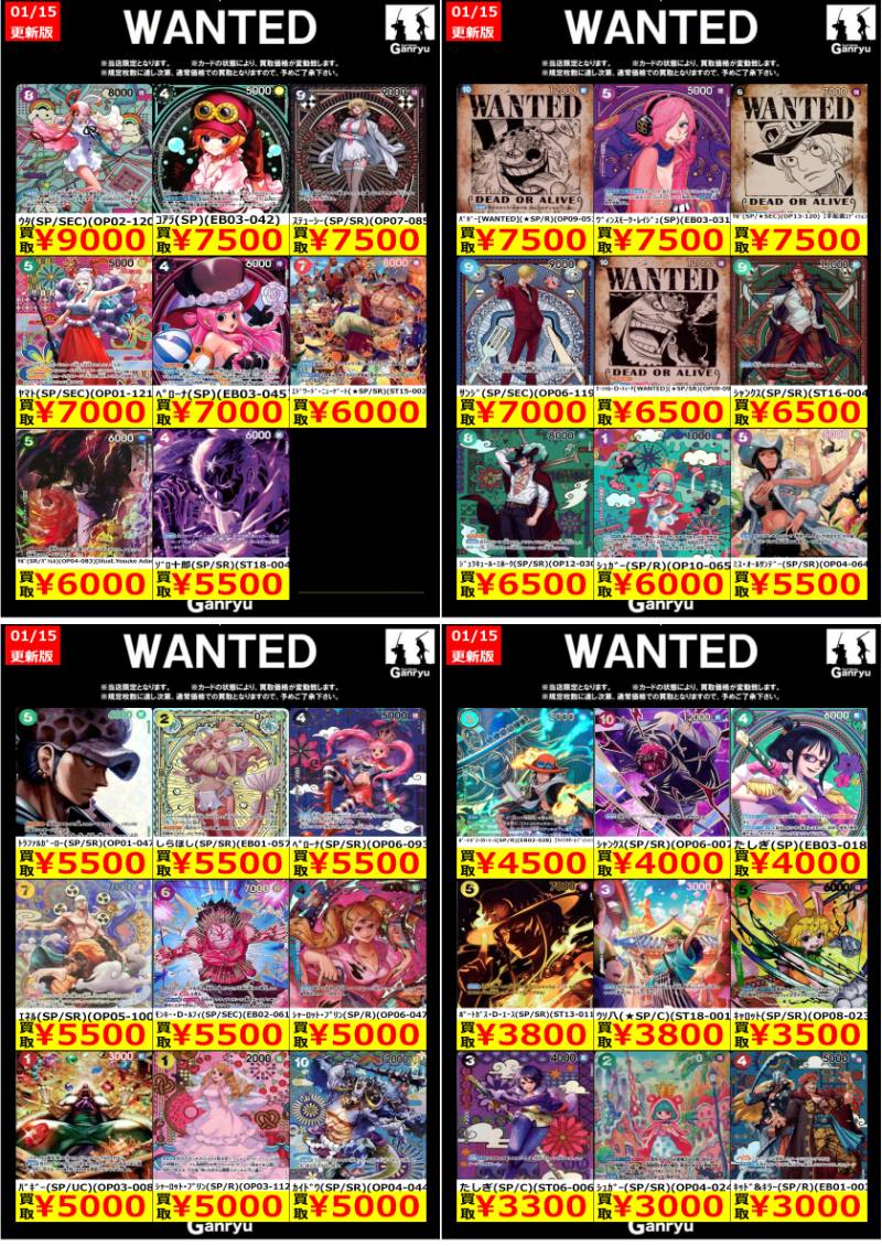 ワンピース カードゲーム WANTEDカードセット 🟡🟢🔴WANTED🔴🟢🟡 【01/16～01/20】 #ワンピースカードゲーム