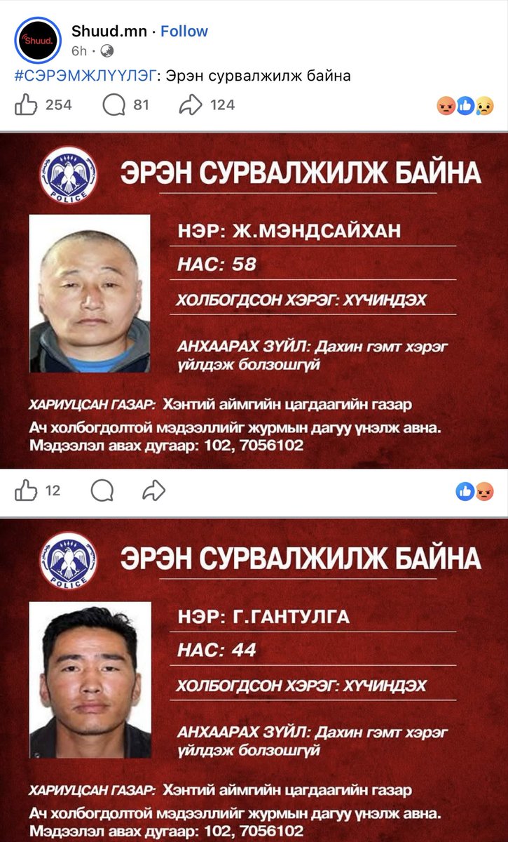Эрэн сурвалжилж байгаа юм байна. Хүчиндэх гэмт хэрэг үйлдсэн гэнэ.