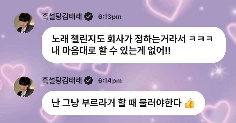 duckpuppytext's tweet image. 260115 🐥💬 7:13PM KST

🐥 singing challenges are decided by the company too, so ㅋㅋㅋ
there's nothing that i can do according to my own will!!
🐥 i just sing when there's something they ask me to sing 👍