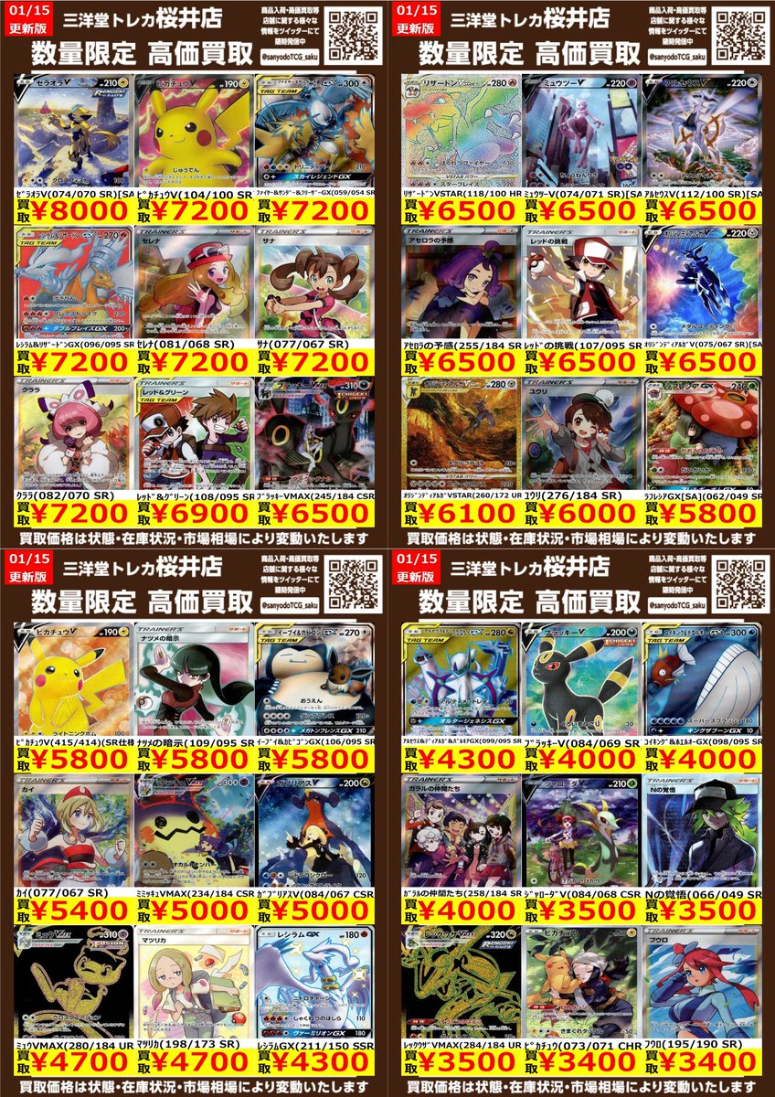 ポケカ エクストラ② ✨高価買取情報更新✨ ドシドシお持ち込み