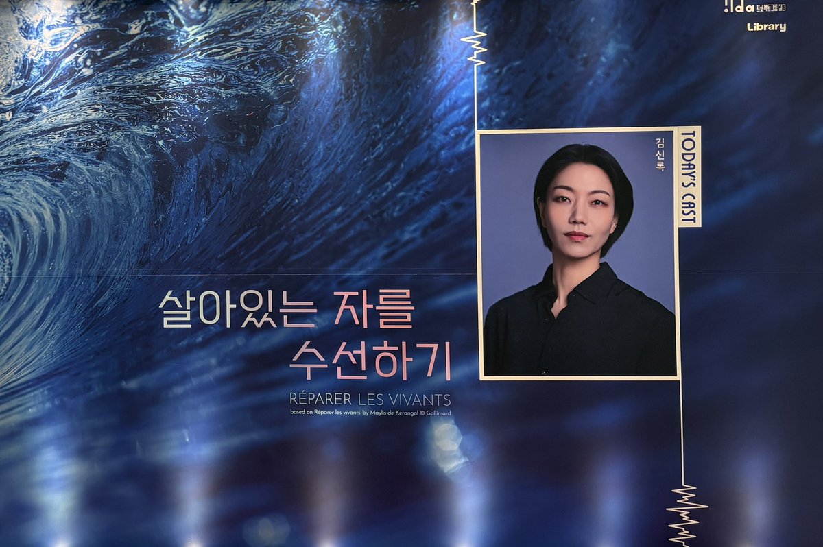 260115 연극 살아있는 자를 수선하기