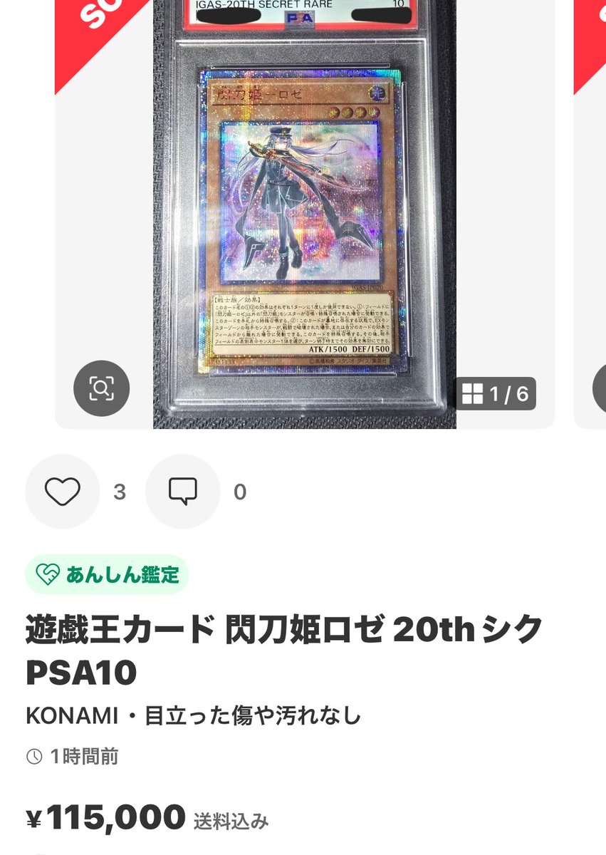 遊戯王 閃刀姫ロゼ 20th PSA10 最安値から2倍以上の価格まで高騰
