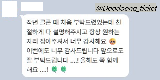 데이식스 대구콘 성공내역입니다.

올해도 잊지 않고 찾아주셔서 제가 더 감사할 따름입니다.
데이식스 전국 투어 신청도 받고 있으니 아래로 문의 주시면 순차적으로 답변 드릴 수 있도록 하겠습니다.

🎈 문의 : pf.kakao.com/_nwMun/chat
