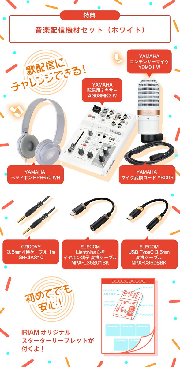 予告🏳IRIAM MUSIC 音楽配信機材セットをゲットしよう！】 C1〜C3／C4