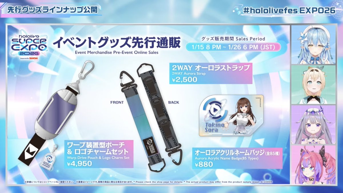 ホロライブグッズまとめ売り おまけ付き ✨新グッズ情報／ #hololivefesEXPO26 EXPO先行グッズが公開🎉 本日20