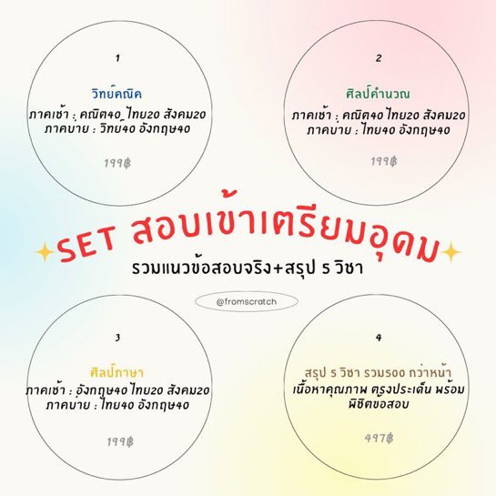 fromscratchstdy's tweet photo. Dm สอบถามเพิ่มเติมได้เลยค่ะ🫶🏻
#เตรียมอุดม #dek70 #dek71 #tu87 #tu88 #tu89 https://t.co/Ts3KNghBY8