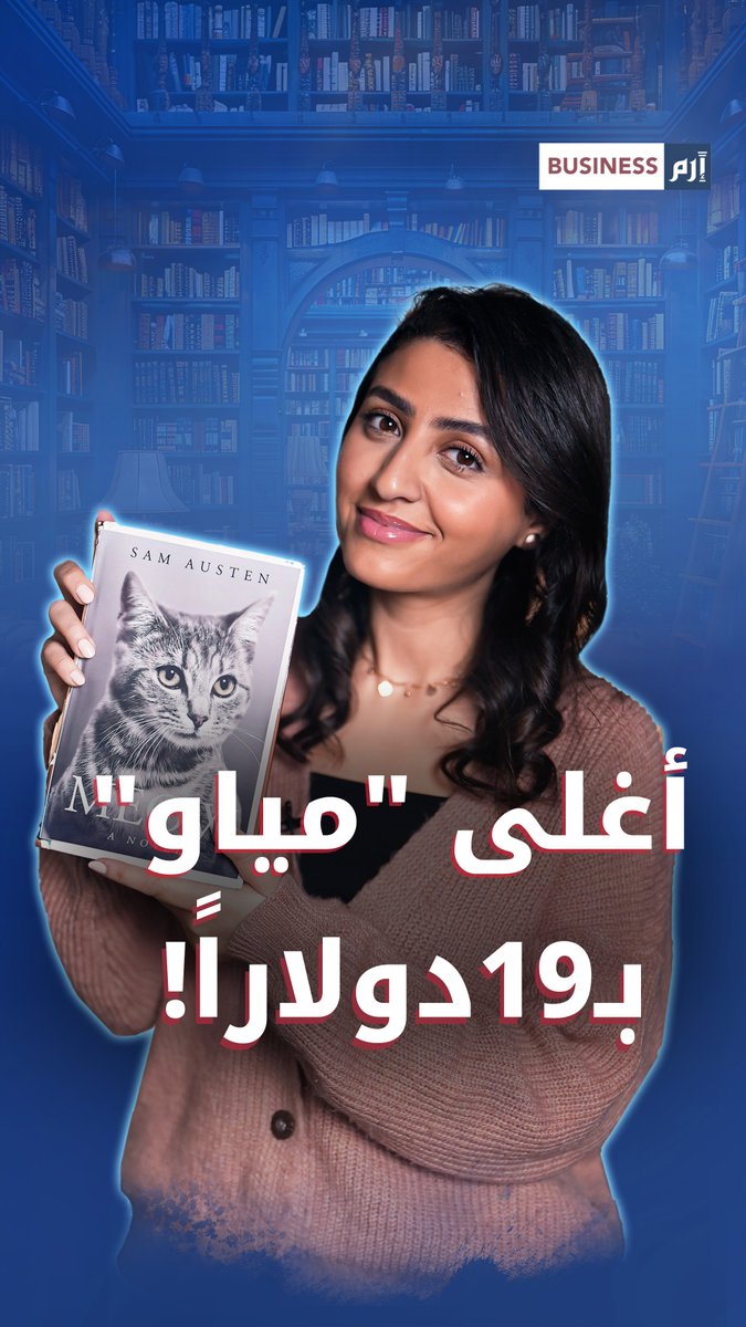 «مياو».. كتاب مكون من كلمة واحدة مقابل 19 دولاراً يحقق انتشاراً مفاجئاً 