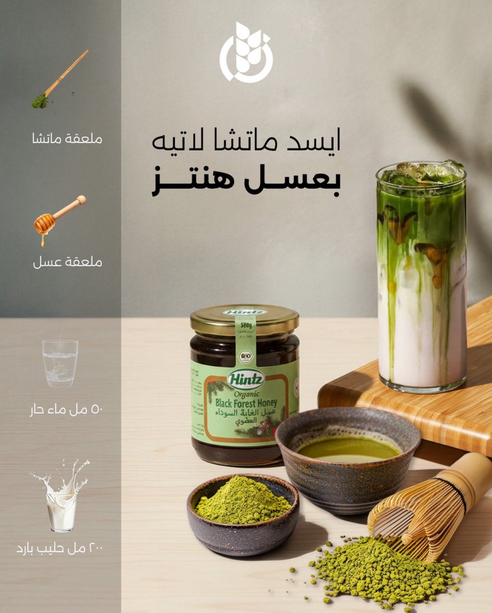 Image for the Tweet beginning: عسل هنتز 🍯
الاختيار المثالي لتحلية