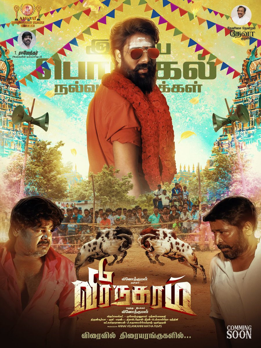 kayaldevaraj's tweet photo. அனைவருக்கும்
இனிய பொங்கல் நல்வாழ்த்துகள்
Happy pongal 2026
Motion Poster Link-👇
https://t.co/Zvp9QCupg8
✨🌤️🌾 வீரநகரம் விரைவில்....💥
#VeeraNagaram
Hero and Director
#actor_director_viothkumar
@sesarow_vinoth
#AnnaiVelankanniFlims #Vijayvenket #Mukeshmoonusamy https://t.co/zS2NT12kvI