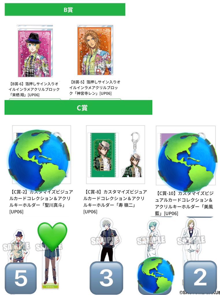 譲渡］うたプリ ブロッコリーオンラインくじ 15th Anniversary SHINING